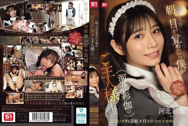 SONE-817 觉醒！极品美少女川北绫香竟是我的肉奴隶 清晨勃起巨根直接插入淫叫连连
